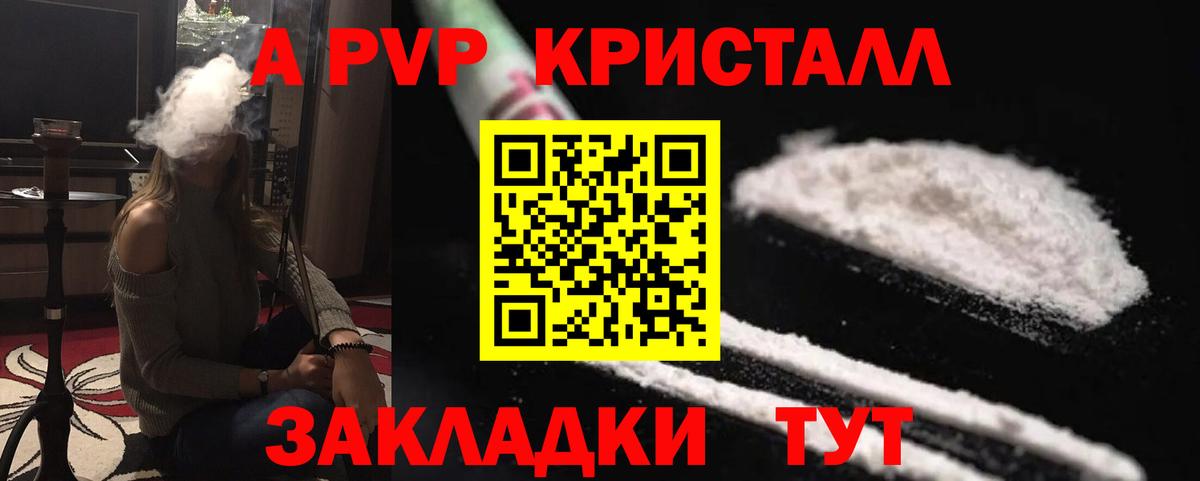 как найти закладки  Alfa_PVP  Старый Оскол  APVP крисы CK  Alpha-PVP СК КРИС 