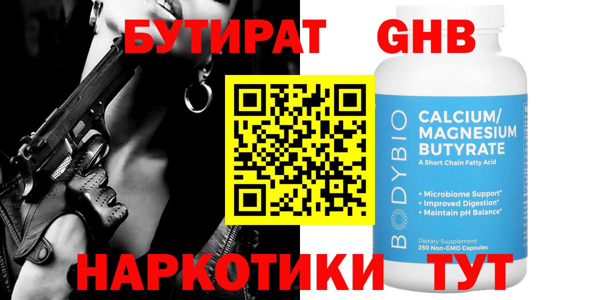 Бутират 99%  Старый Оскол 