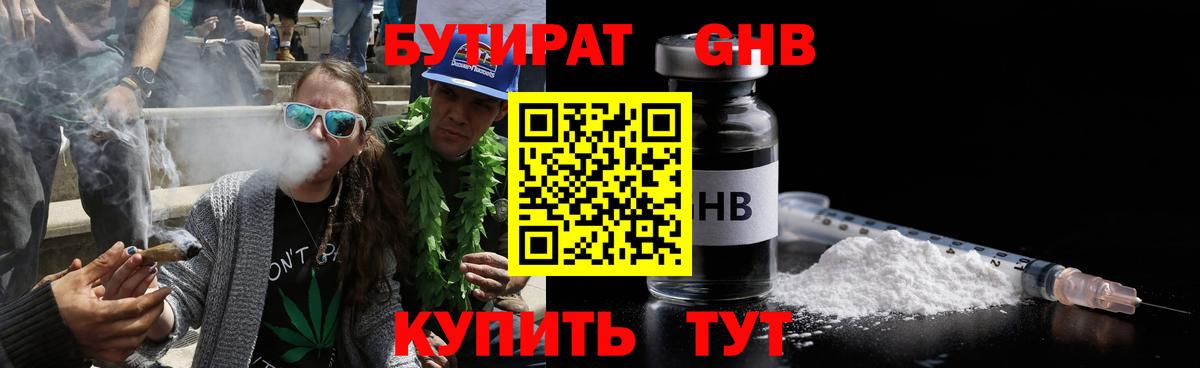 Бутират BDO Старый Оскол