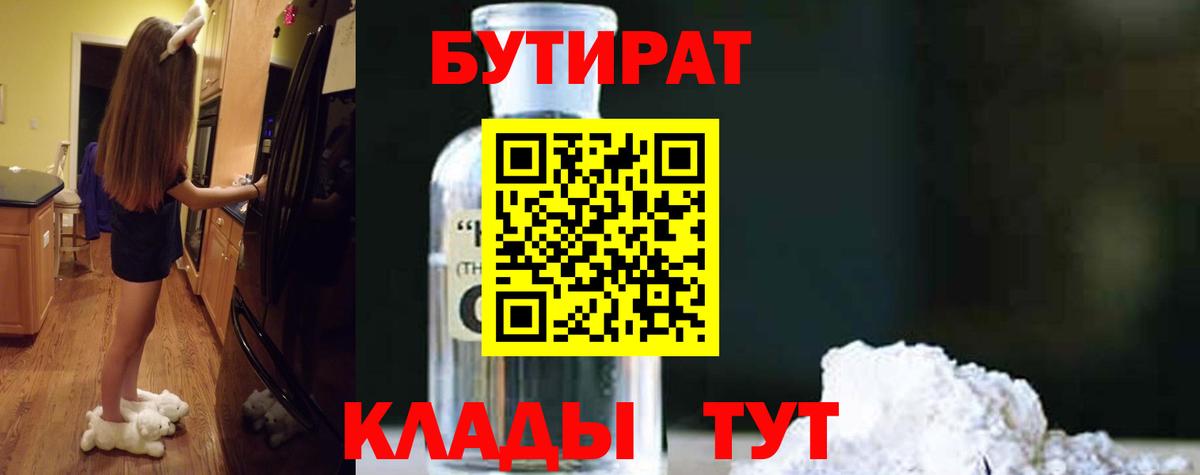 Старый Оскол  Бутират 1.4BDO  Вход с VPN 