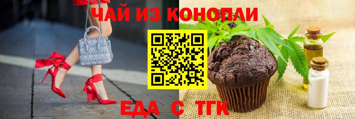 Старый Оскол  Печенье с ТГК марихуана  Вход с VPN 