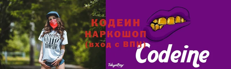 Кодеин напиток Lean (лин)  где найти наркотики  Старый Оскол 