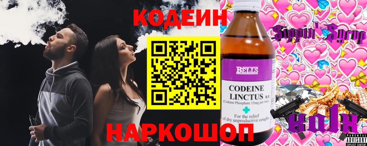 Codein напиток Lean (лин)  Старый Оскол  закладки  Кодеин напиток Lean (лин) 