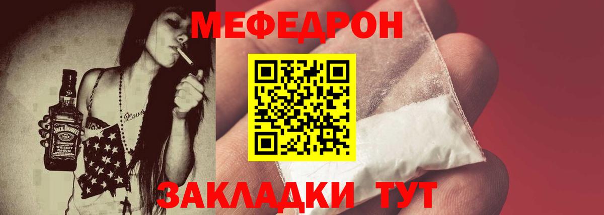Меф  Старый Оскол
