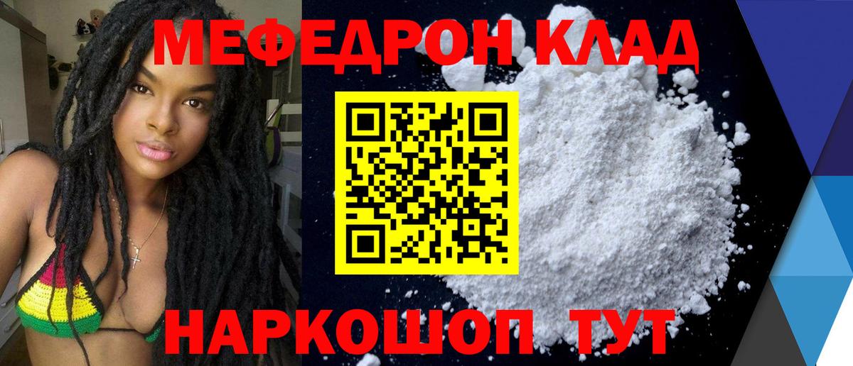 МЕФ мяу мяу  МЯУ-МЯУ  МЕФ  Старый Оскол  Вход с VPN  МЯУ-МЯУ 4 MMC 