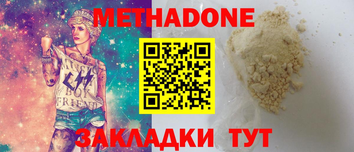 Метадон methadone Старый Оскол