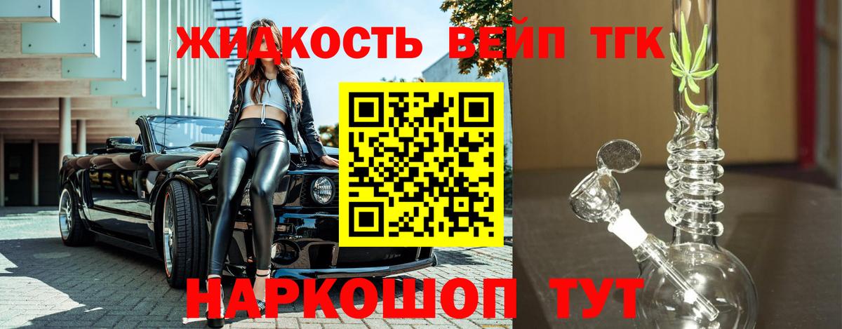 Дистиллят ТГК вейп Старый Оскол